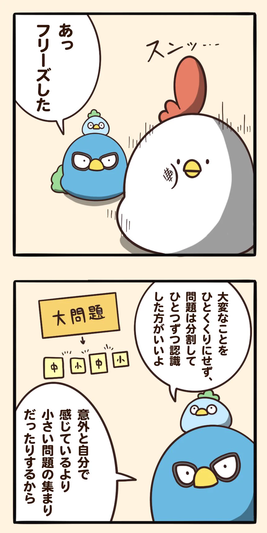 この考え方は人生に役立つかも？大きな困難にぶつかったときの対処法！