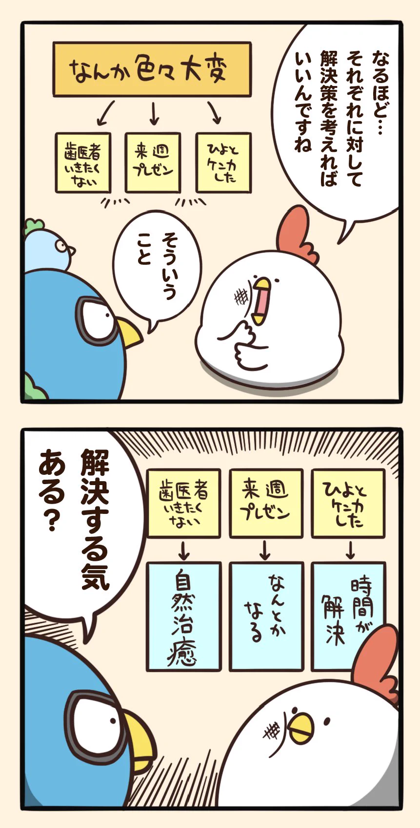 この考え方は人生に役立つかも？大きな困難にぶつかったときの対処法！