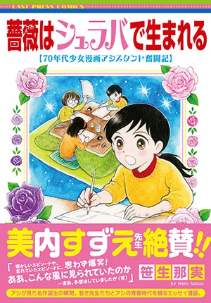 『このマンガがすごい!2021』オンナ編、『薔薇はシュラバで生まれる』が、よもやよもやの第3位ランキングありがとうございましたーーー? 