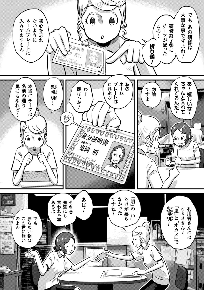 介護現場の理想と現実。私とリーダーの、奇跡の日々が始まった──
実話を元に生まれた感動ヒューマンドラマ(2/4)

1話・2話・最新話はpixivコミックで無料公開中▼
https://t.co/6D8W4OxtkT

Amazonはこちら▼
https://t.co/otvM5n02nt

#コミックELMO #さくらと介護とオニオカメ! #pixivコミック 