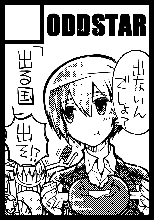 みらいのあくま 