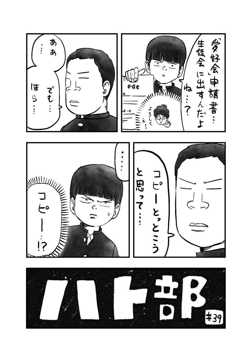 cakesでハト部更新されました!

noteでの羽賀部には没ネームも。

今回はとうとう林くんに変化が、、? https://t.co/G51sil8MhY 