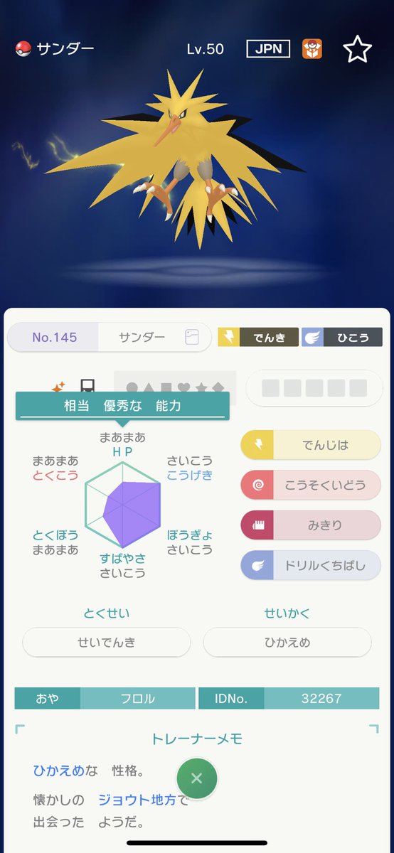 ポタクかふぇオレ ランクマポケカ勢 ありがとうございます やはり2体目は6vなので改造 コピー産で間違いないですね 逃がしときます