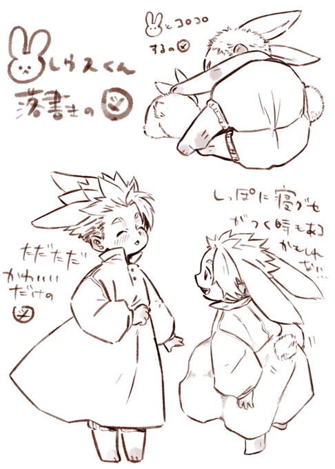 昨日の落書きでペン入れまでいけた🐰レウス君たち。実は子供を描くのが苦手で、頭身がコロコロ変わるので練習も兼ねてます。描きやすいは描きやすいけど、大人とは違った難しさありますね。 