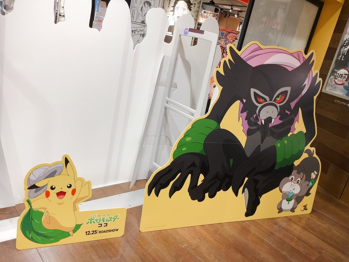 タワーレコード仙台パルコ店 A Twitter 本日より 劇場版ポケットモンスター ココ タワーレコード キャンペーン がスタート 対象商品購入者に特典ステッカーを先着でプレゼント 様々なスペシャルグッズも取り揃えております 仙台パルコ店では大型スタンドpopも タワーレコード仙台パルコ店 A Twitter 本日より 劇場版ポケットモンスター ココ タワーレコード キャンペーン がスタート 対象商品購入者に特典ステッカーを先着でプレゼント 様々なスペシャルグッズも取り揃えております 仙台パルコ店では大型スタンドpopも