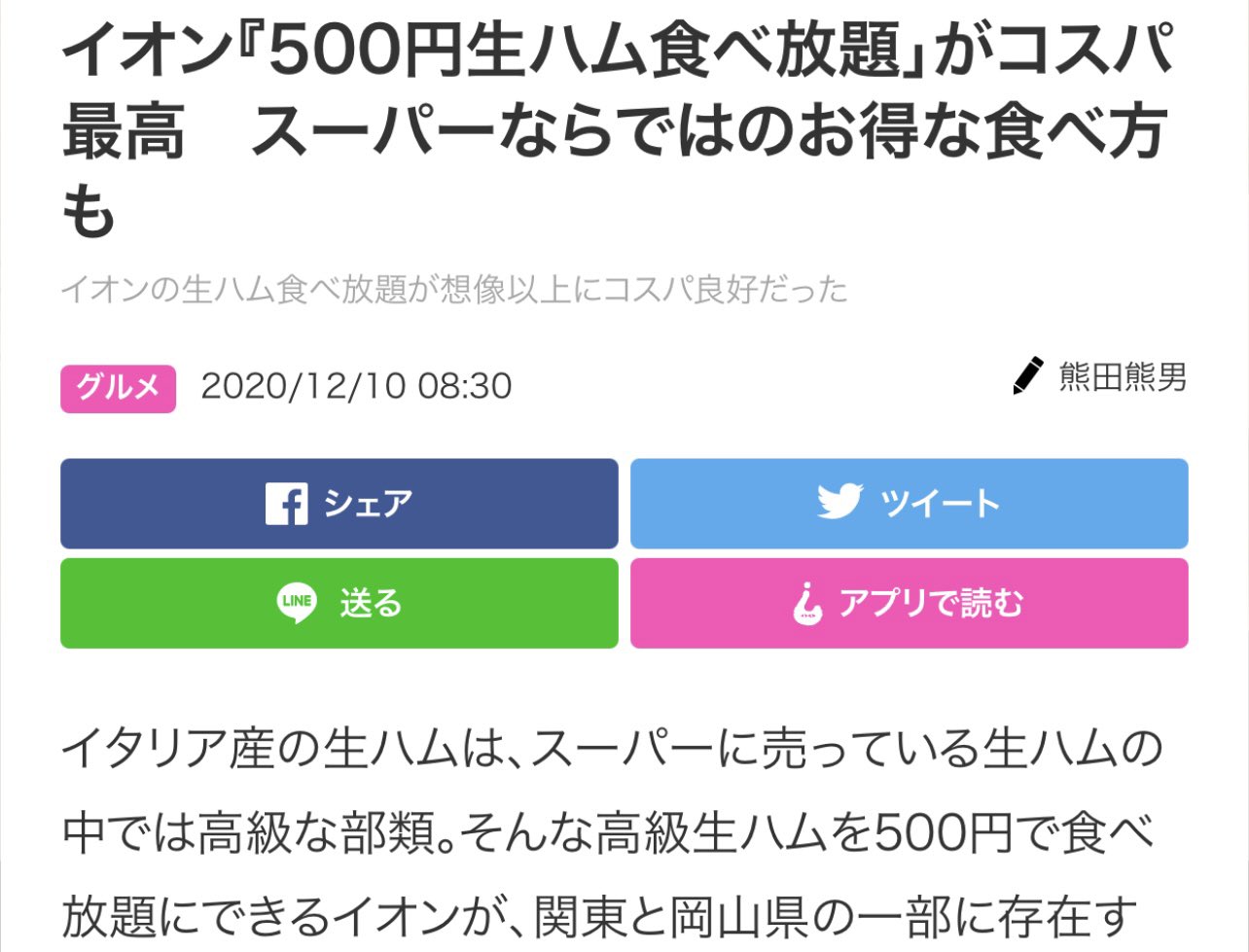 𖠚ᐝ 旅する暇人ごう 生ハム食べ放題500円 岡山イオン 生ハム 食べ放題 生ハム食べ放題 岡山生ハム 岡山生ハム食べ放題 観光大使 西日本観光大使 岡山観光大使 岡山