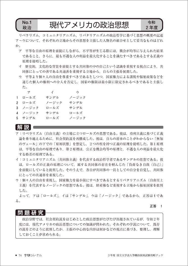 ※値下げ※ 国立大学法人職員採用試験合格講座(過去問) Eo2-leeVQAI6P7c?format=webp&