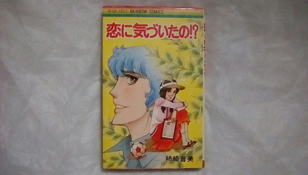 柿崎普美 柿崎普美
