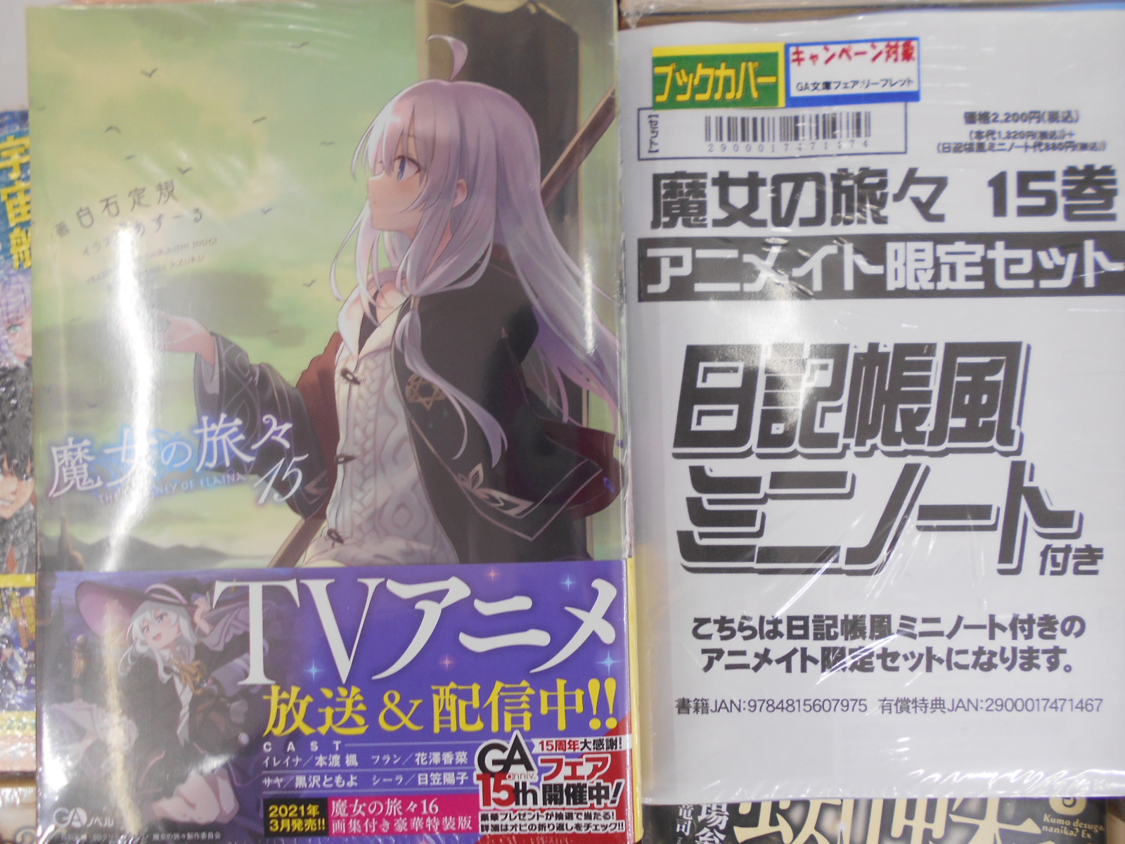 魔女の旅々 全巻初版 1〜15巻 セット まとめ売り アクキー SS - 漫画 魔女の旅々 全巻初版 1〜15巻 セット まとめ売り アクキー SS - 漫画