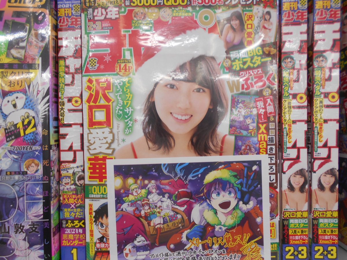 アニメイト小田原 ソーシャルディスタンス実施 V Twitter 書籍入荷情報 週刊少年チャンピオン アニメイト特典 メッセージペーパー 入荷しましたダワ アニメイト小田原 ソーシャルディスタンス実施 V Twitter 書籍入荷情報 週刊少年チャンピオン アニメイト特典 メッセージペーパー 入荷しましたダワ