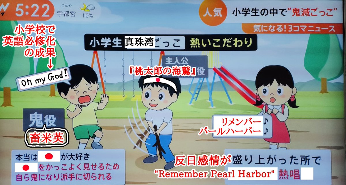 ひたちの北條 T Co U2v080vjoj お題 鬼滅の刃 小学生の熱いこだわり で 既に 太平洋戦争 ごっこ を作られている方がいらしたので 真珠湾ごっこ に改題しました 私は軍オタではありません 1942年に米国でヒットした曲 T Co