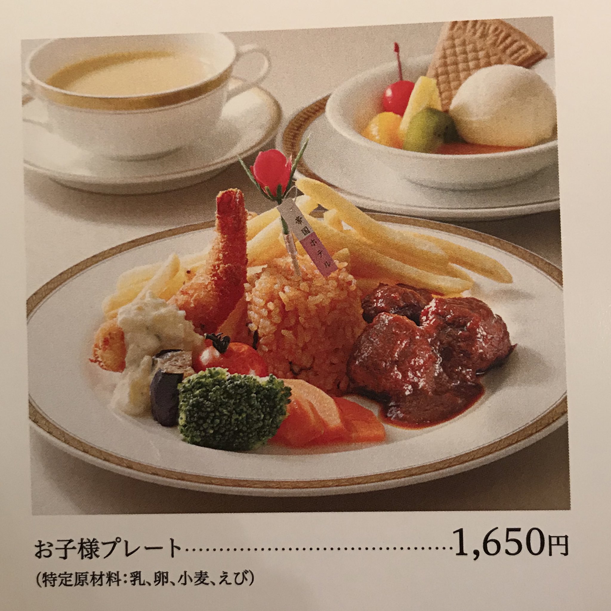 Uehrakiko なんと本日も高級お子さまランチをいただきました 日本橋高島屋 の特別食堂 店内の写真はご遠慮ください とのことで 店頭のメニューを撮影した写真で失礼します 帝国ホテルのお子さまランチ 大人も頼める 満足感がすごい しかも昨日の