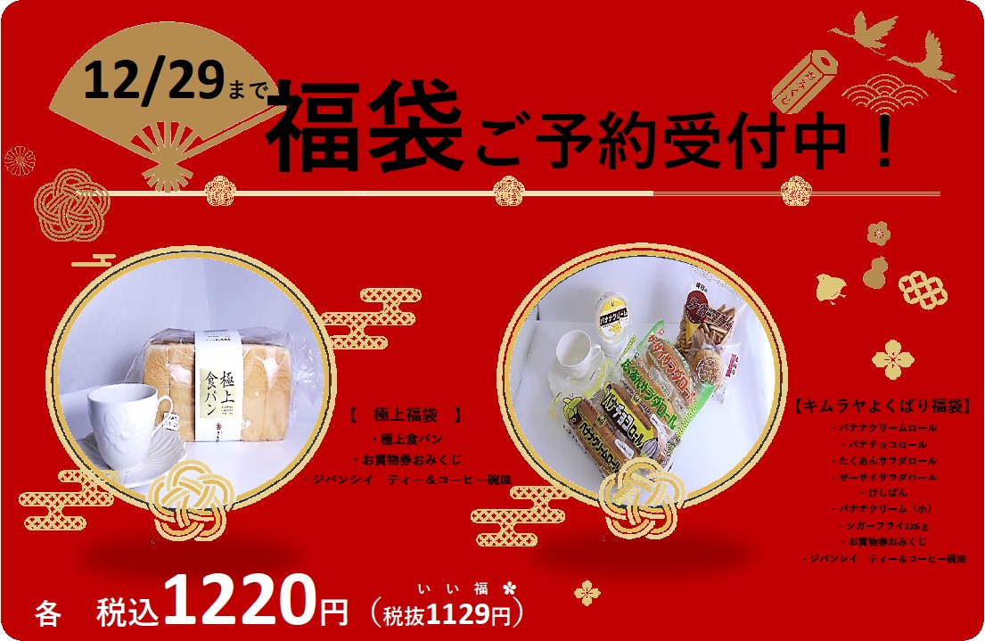 岡山木村屋 大人気だったキムラヤの福袋が 12 29まで各店にてご予約受付しております 極上福袋 キムラヤよくばり 福袋 各セット ティーカップセット お買い物券おみくじ付きでお得です ご予約のお渡し 店頭販売は各店の年始営業日 1 5迄 数量 岡山木村屋 大人気だったキムラヤの福袋が 12 29まで各店にてご予約受付しております 極上福袋 キムラヤよくばり 福袋 各セット ティーカップセット お買い物券おみくじ付きでお得です ご予約のお渡し 店頭販売は各店の年始営業日 1 5迄 数量