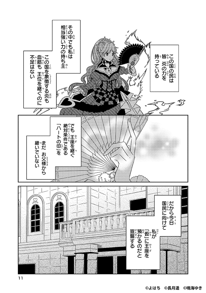 Pixivコミック ノベル 不思議の国のハートの女王 3 8
