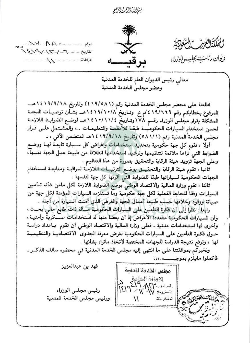 بوابة الموظفين V Twitter ضوابط استخدام السيارات الحكومية عزيزي الموظف تنص المادة 47 من لائحة الحقوق والمزايا المالية على أنه لا يجوز للموظف بأي حال من الأحوال استعمال السيارات الحكومية إذا كان