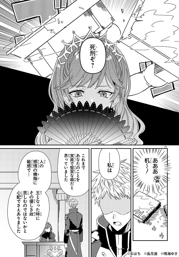 Pixivコミック ノベル 不思議の国のハートの女王 3 8