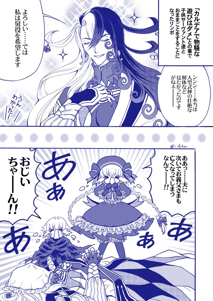 リンボと子供鯖たち・カルデアおままごと劇場
(脚本・作家鯖の誰か)
#FGO 