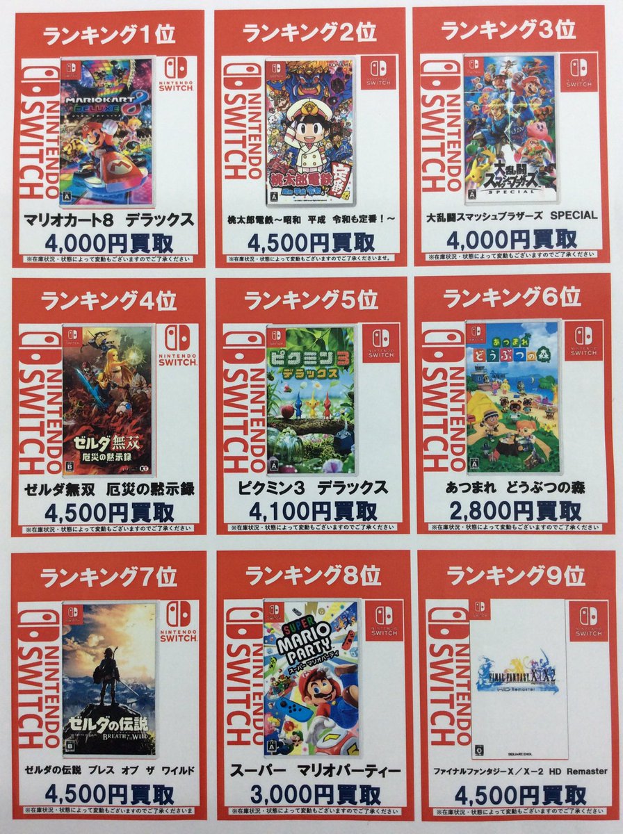 ブックオフ宜野湾店 こんにちは ブックオフ宜野湾店 です ブックオフ宜野湾店 では Ps4 や ニンテンドースイッチ などの各種ゲームソフトを高価買取しております もちろん上記の機種以外のゲームソフトも高価買取しておりますので遊び飽きた ブックオフ宜野湾店 こんにちは ブックオフ宜野湾店 です ブックオフ宜野湾店 では Ps4 や ニンテンドースイッチ などの各種ゲームソフトを高価買取しております もちろん上記の機種以外のゲームソフトも高価買取しておりますので遊び飽きた