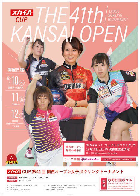 牧野松園ボウル