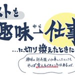 趣味を仕事にしたい人は参考に!あるイラストレーターさんが実践したこと
