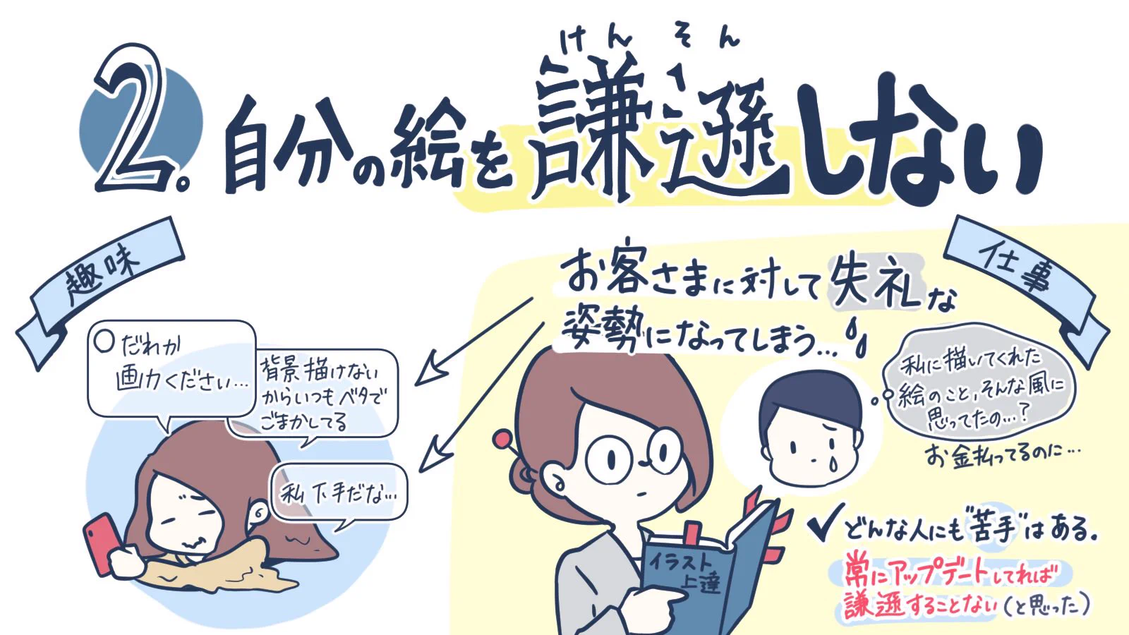 趣味を仕事にしたい人は参考に！あるイラストレーターさんが実践したこと