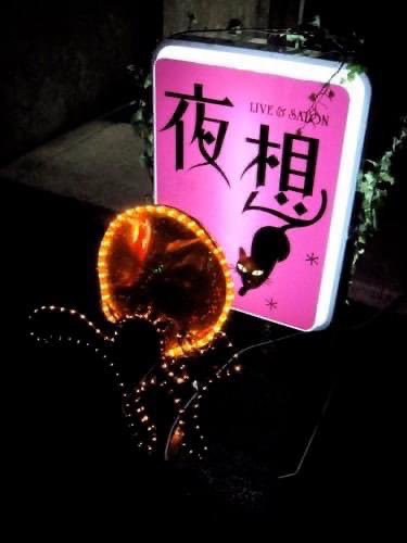 kyotoyaso's tweet photo. 12/13(日)「さよなら夜想、また会う日まで☆」

出演
18:00〜ナカジン　
18:35〜ユダ　
19:10〜ザ・スリーバント
19:45〜スカンピンエクスペリエンス
20:20〜がらんどう  
20:55〜ミライノス  
21:30〜Small &amp; Sisters with Martin店長
OPEN 17:30 / START 18:00
¥2000 (+1drink ¥500) https://t.co/77RCGGv7rS