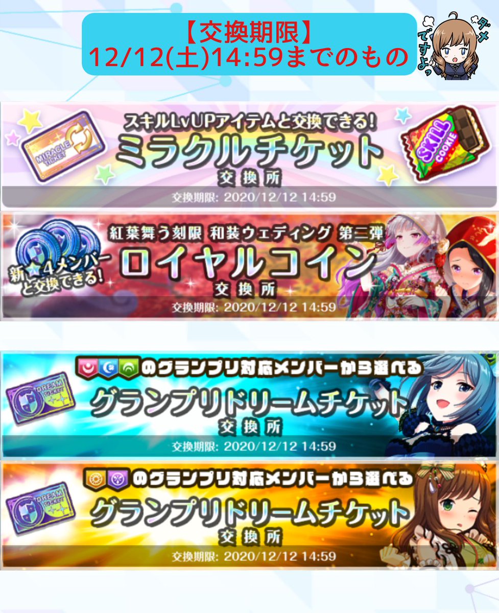 非公式 有村詩音 オルガル2お知らせ オルガル5周年まであと 4日 交換期限 和装ウェディングガチャ第2弾の ミラチケ と ロイヤルコイン グランプリドリチケ ロイヤルドリームチケットセットガチャの ドリチケ の交換期限は