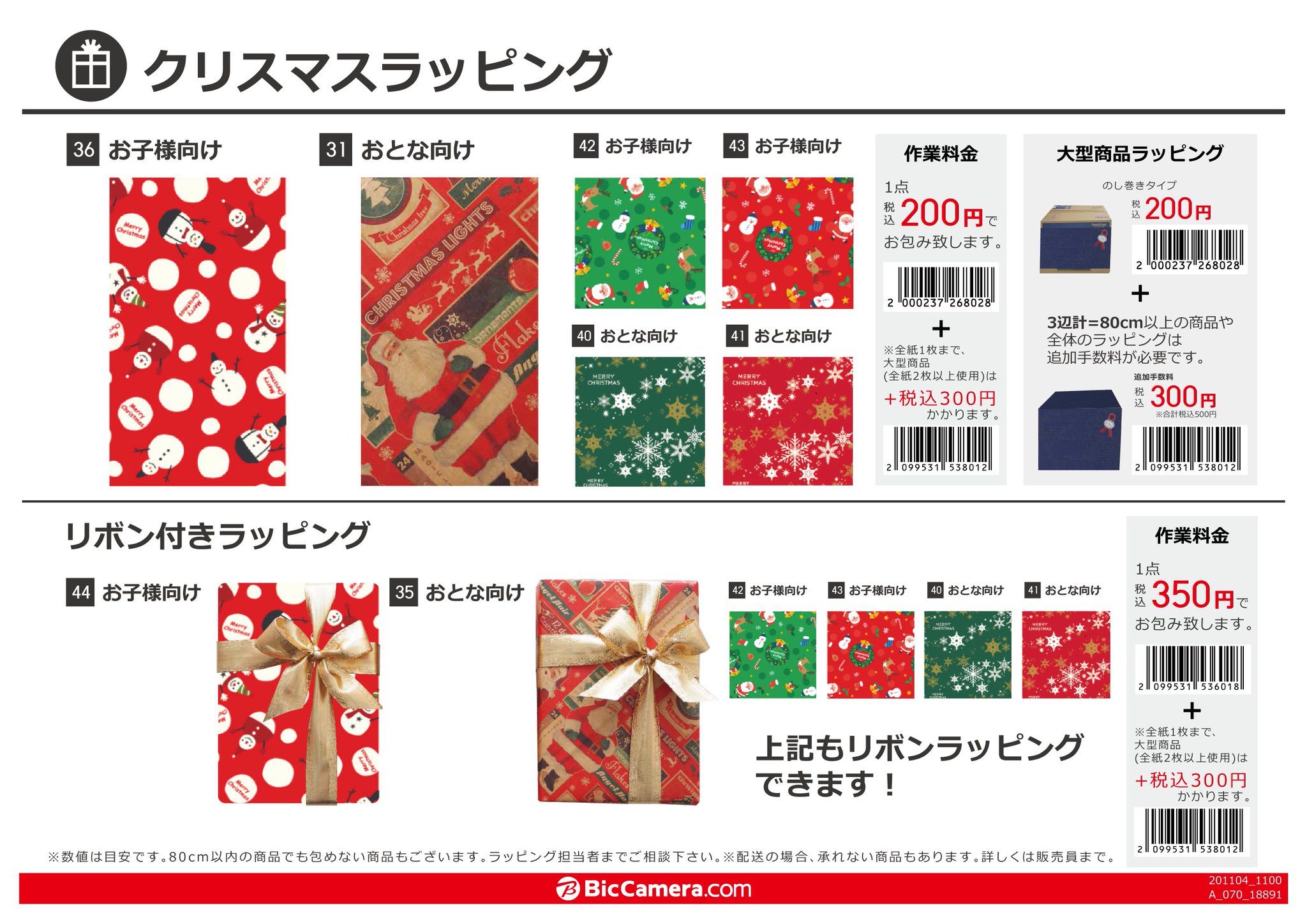 ビックカメラ札幌店 公式 3fラッピングカウンターではクリスマスプレゼントのラッピング包装を承っております 豪華なリボン付きにもできますよ 大切な人へのプレゼントのご用意は是非ビックカメラ札幌店で T Co