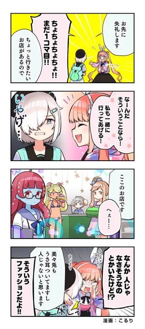 ▼コラボ4コマ公開
『電音部』神宮前参道學園×東京ガンボを記念して
本日よりコラボ4コマ漫画を公開‼️???
毎週木曜更新ですのでお楽しみにっ?

▼タイアップ詳細
https://t.co/HWV2skYVGP

▼タイアップ店舗情報
https://t.co/MAeI4ZqIWN

#電音部 #東京ガンボ 