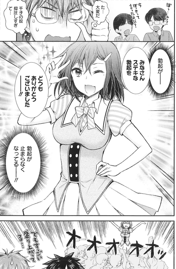 百万年に一人のアイドルになってみました 