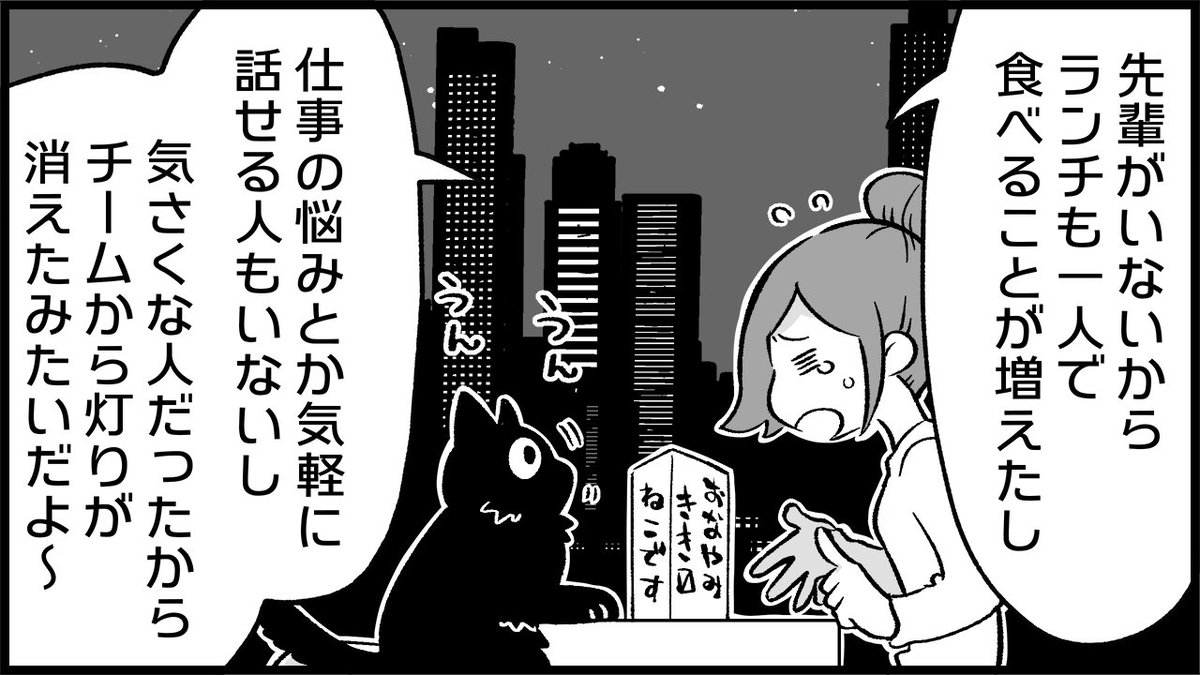 ねこのマンガで人気の清水めりぃ @zatta_shimizu の新シリーズ「ねこさんが聞いてあげる!」が連載スタート。街角のねこさんのもとに辞めたい人がやってきて……?
--
毎週月曜日の連載。 #ヤメコミ #4コマ漫画

https://t.co/muNKOuIHGo 