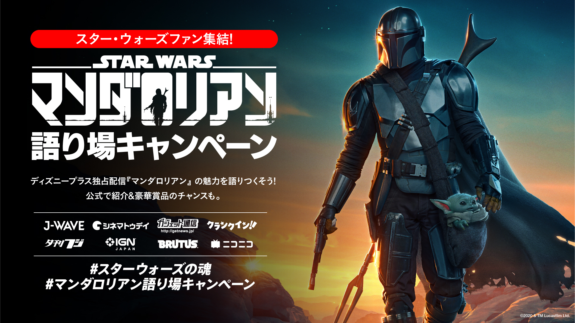 Ign Japan マンダロリアン の8メディア合同企画にign Japanが参戦 ダニエル編集長とimaluさんがスター ウォーズ公式 Starwarsjapan との特別番組で ゲームレビュー的マンダロリアン考察 について語ります 12 14 月 30 配信スタート 毎週