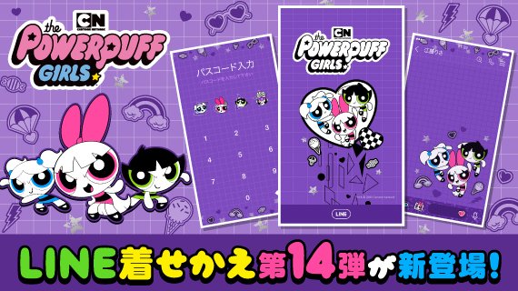 パワーパフガールズ 公式 Ppgcnjp Twitter