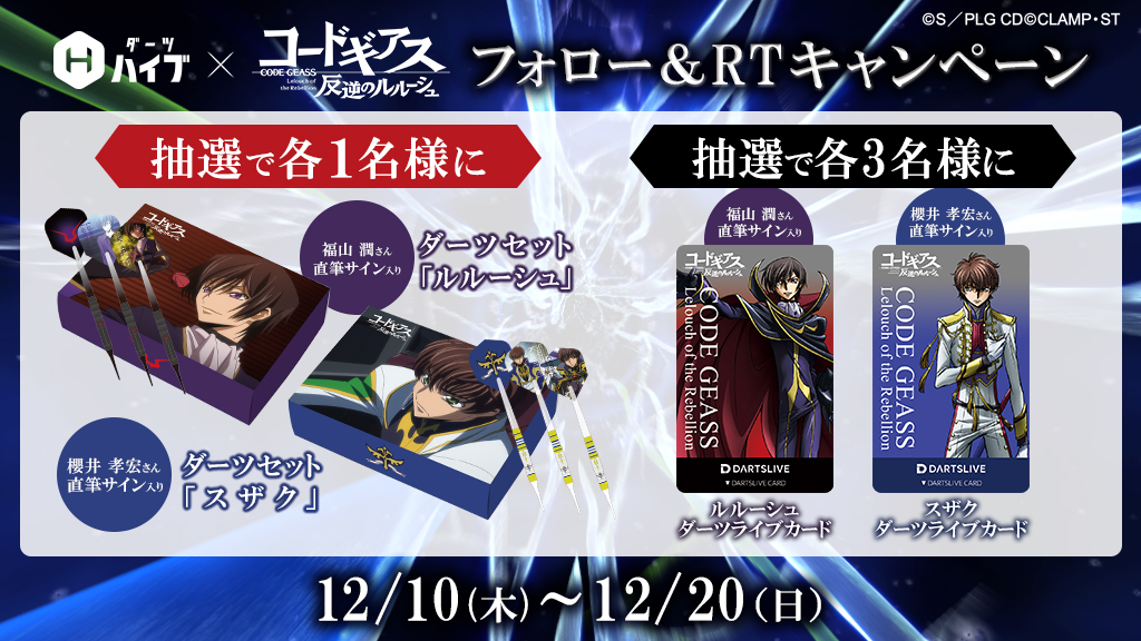 明日まで ダーツライブ コードギアス ルルーシュ カード 苔むし 明日まで ダーツライブ コードギアス ルルーシュ カード 苔むし