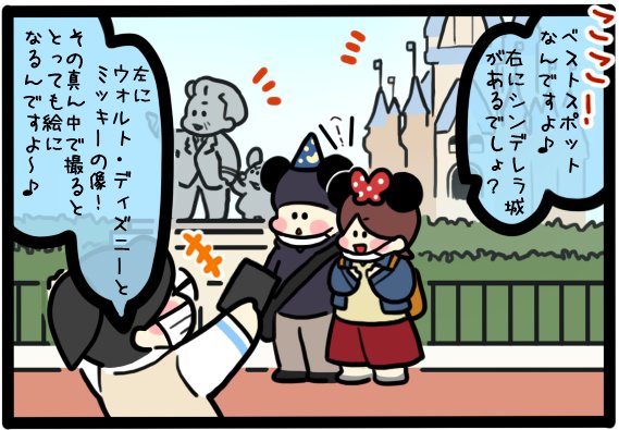 カップルディズニー