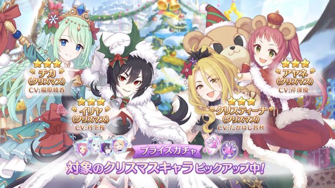 プリコネで 天井前提 が話題に トレンディソーシャルゲームス プリコネで 天井前提 が話題に トレンディソーシャルゲームス