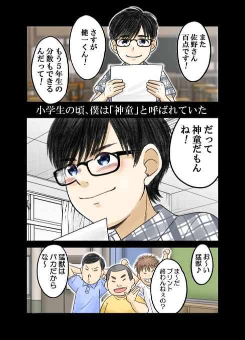 次回作は「神童と猛獣」12/24から毎日更新予定です! 