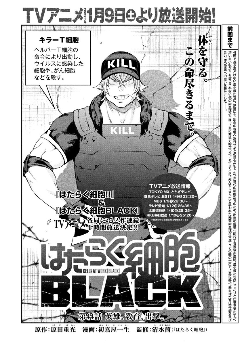 モーニング公式 モーニング2 3合併号本日発売 はたらく細胞black は第44話 英雄 教育 出撃 幼い血小板たちを信じ切れない赤血球たちだったが 死んだと思われた先輩赤血球の帰還で無事止血に成功 しかし この身体はまだ がん との戦い