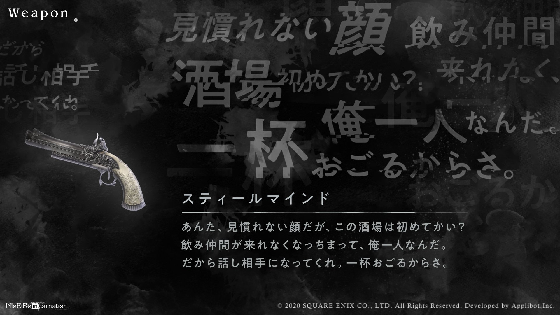 Nier Re In Carnation ウェポンストーリー紹介 ゲーム内で登場する武器デザインとウェポンストーリーlv 1をご紹介 スティールマインド リィンカネ Nier ニーア リィンカネの世界