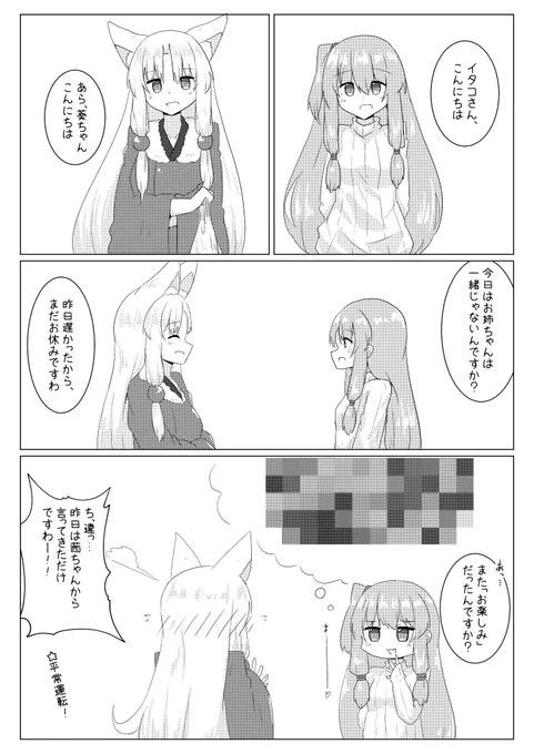374/2310
イタコ姉さまと葵ちゃん 