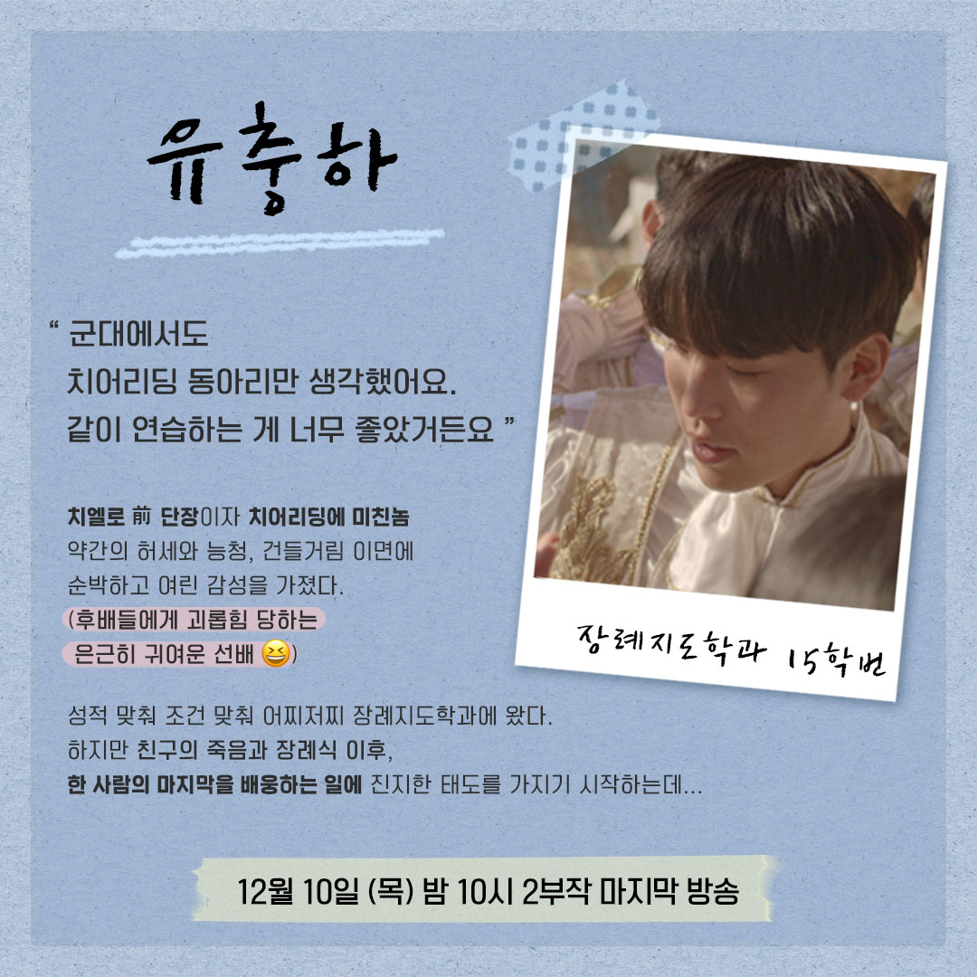 thefearoftear's tweet photo. 오늘 밤 10시 <너의 장례식을 응원해> 마지막 방송입니다. 부끄러운 셀프홍보 트윗도 마지막입니다 T.T #너의장례식을응원해 해시태그와 본방사수 인증사진을 올려주시면 포스터를 선물로 드립니다 :) 혹 출연자들을 잊으셨다면 카드를 확인하세요!(타래) https://t.co/YzkHuRotNe