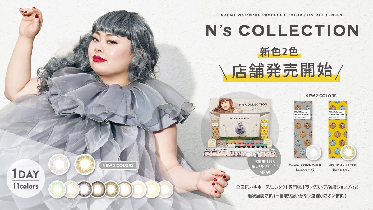 お知らせ】 本日12月10日より、#玉こんにゃく #ほうじ茶ラテ の新色2色