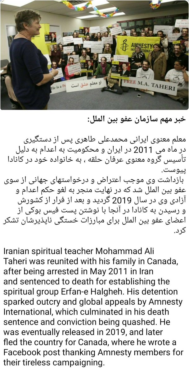 TaheriOfficial's tweet photo. @amnesty 41 human rights wins:

7. Iranian spiritual teacher Mohammad Ali Taheri was reunited with his family in Canada, after being arrested in May 2011 in Iran and sentenced to death for establishing the spiritual group Erfan-e Halgheh.

 https://t.co/D1gTwWYHc8 https://t.co/YsvArXpdAF