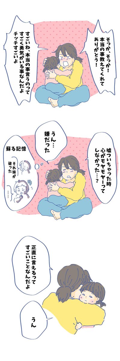 嘘をついて人のせいにすると心がモヤモヤするということを経験した長女。 