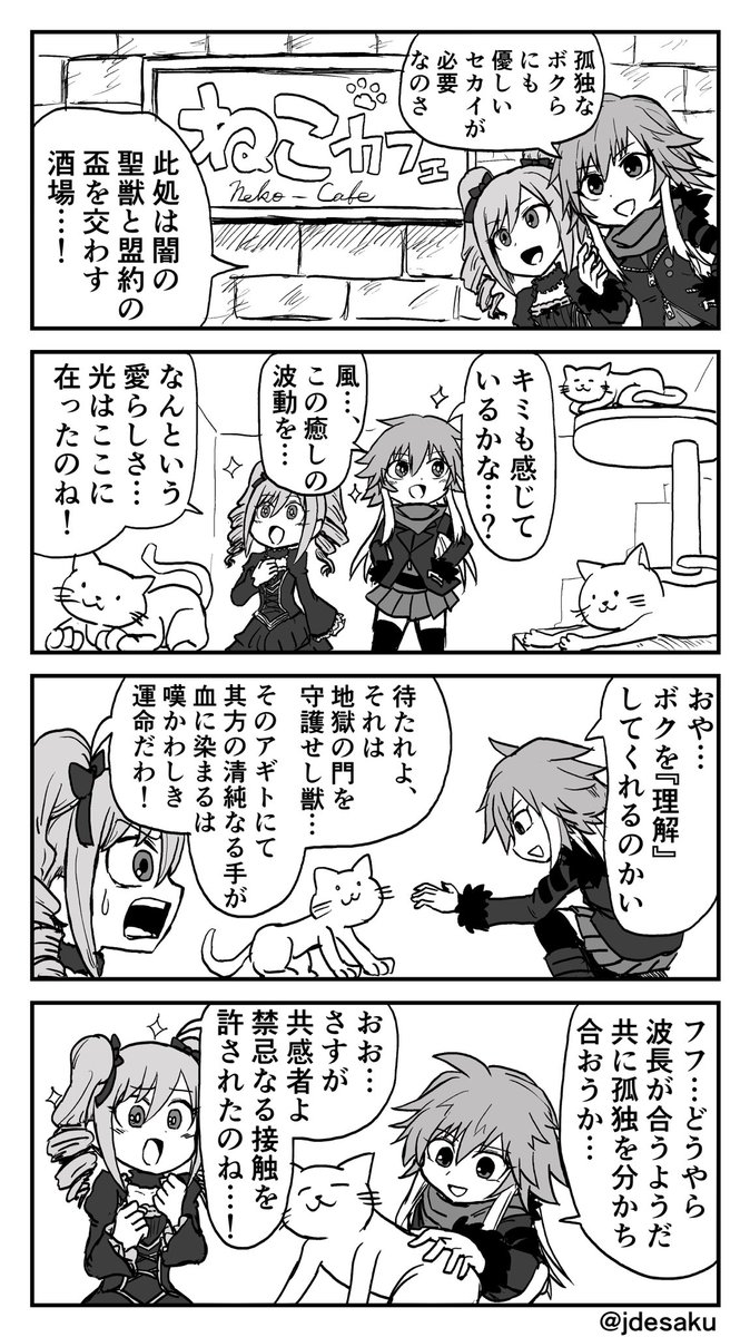 デレマス 蘭子と飛鳥が猫カフェに行くだけの漫画 