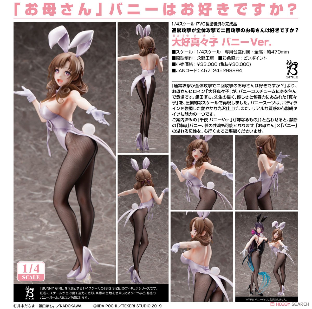 ホビーサーチ フィギュア V Twitter 21年8月予約 1 4 大好真々子 バニーver Freeing フリーイング 予約開始です T Co Vz4tczyax9 通常攻撃が全体攻撃で二回攻撃のお母さんは好きですか より お母さんヒロイン 大好真々子 が登場 お母 ホビーサーチ フィギュア V Twitter 21年8月予約 1 4 大好真々子 バニーver Freeing フリーイング 予約開始です T Co Vz4tczyax9 通常攻撃が全体攻撃で二回攻撃のお母さんは好きですか より お母さんヒロイン 大好真々子 が登場 お母