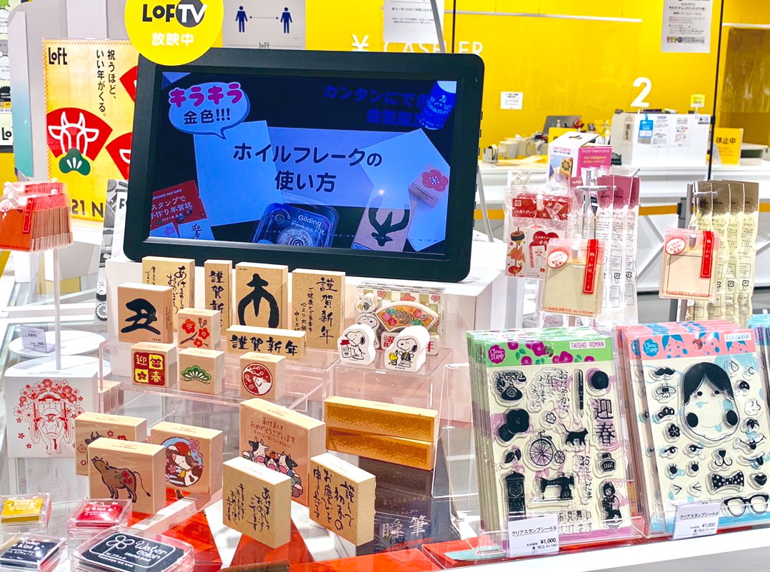 京都ロフト こんにちは 年賀状の準備はお済みですか お年玉付き年賀状をはじめ 6階文具売場では年賀状用品を豊富にご用意しています スタンプ 飾り和紙シール ふち飾りテテープなど手作り派の方におすすめのアイテムも勢ぞろい 色々なアレンジで