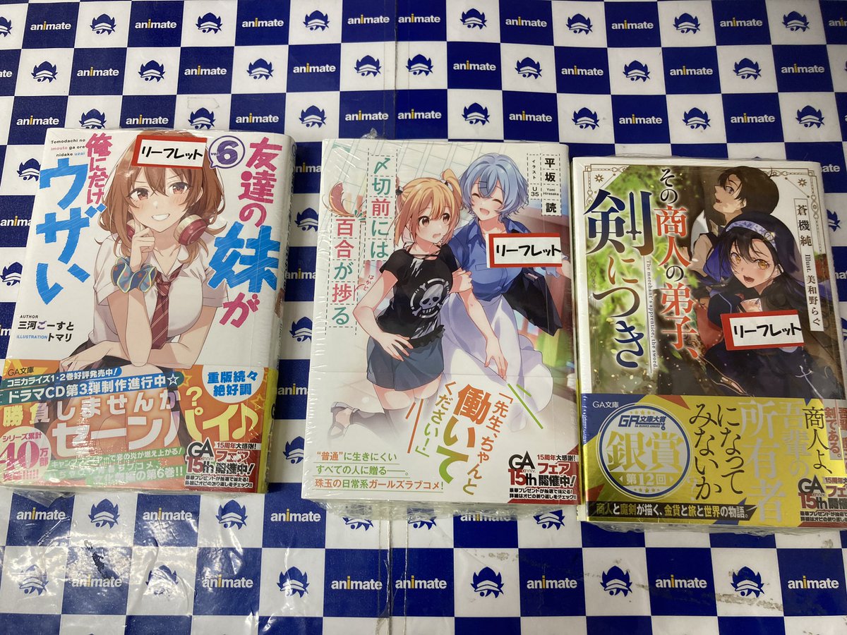 アニメイトイオンモール富士宮 على تويتر 書籍新刊情報 友達の妹が俺にだけウザい 6巻 通常版 小冊子付き特装版アニメイト限定セット 〆切前には百合が捗る その商人の弟子 剣につき などga文庫新刊が入荷しましたフジ 友達の妹が俺にだけウザい