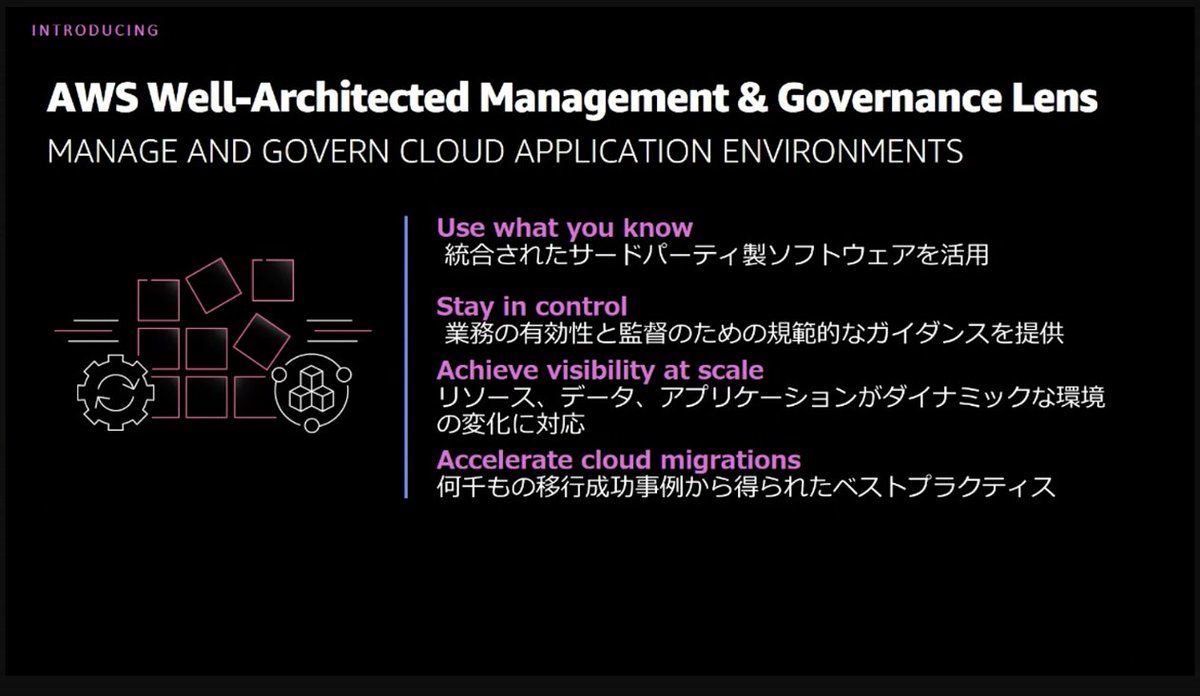 mamohacy's tweet image. おおおお！これは凄い！ガバナンスレンズ？？？エンプラ向きなサービス。期待♪ #reinvent #awsonair