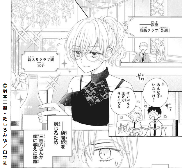 ???本日発売!
     ララDX1月号???

\「鳴神」後編?54p/

『#毒と花道』
ネーム 原作 #猶本三羽
作画 #たしろみや

絶間姫を演じるために
No.1クラブ嬢を目指す大ノ介?
でもまだ足りない"何か"がある…!?

そして本番当日--
大ノ介が目撃した鏡弥の秘密とは!?
大波乱の舞台の結末は!? 